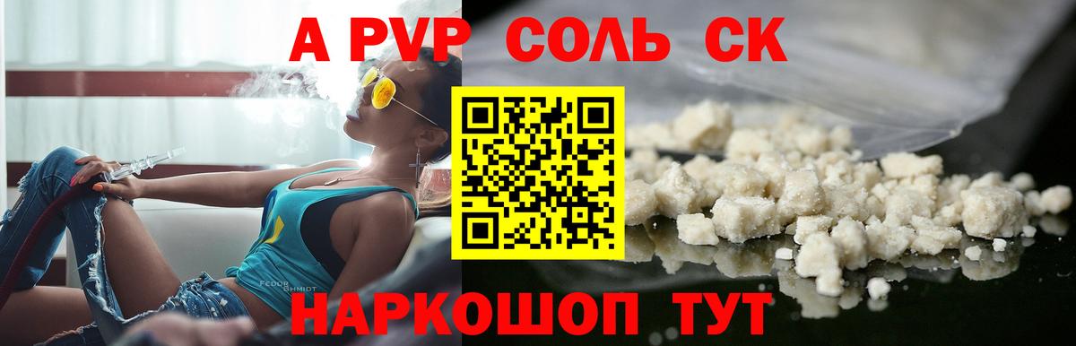 Alpha-PVP Соль Кореновск