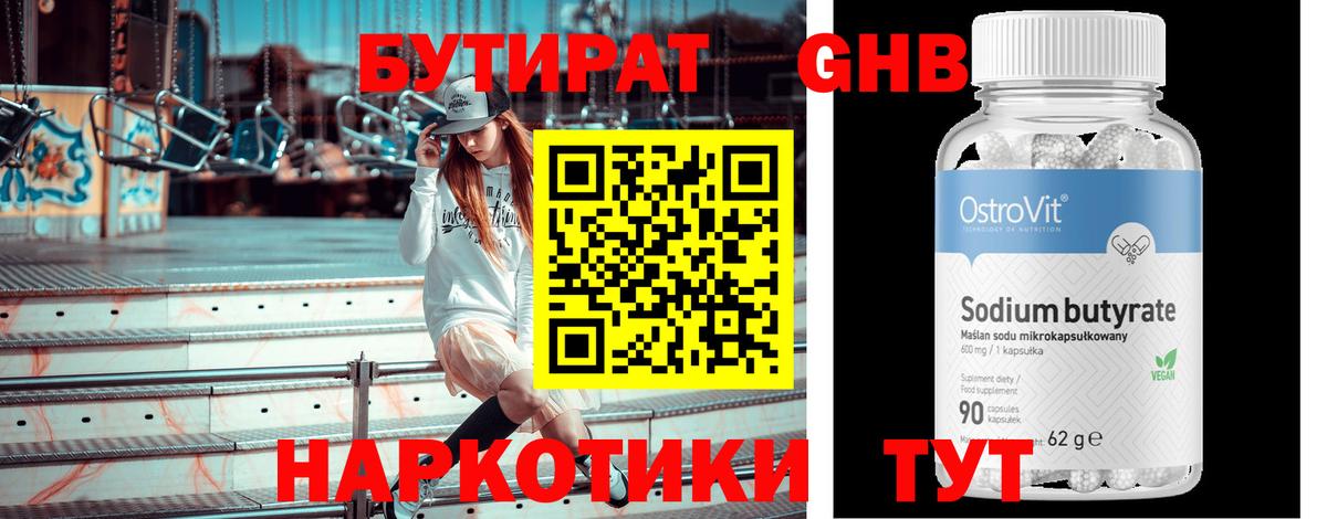 Бутират оксана Кореновск