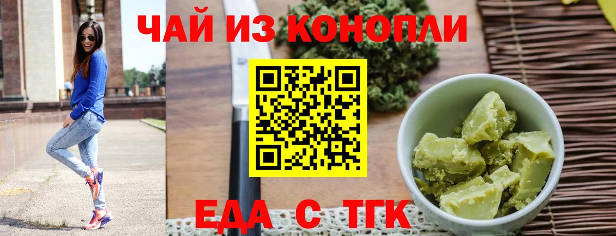 Еда ТГК марихуана  Вход с VPN  Кореновск 