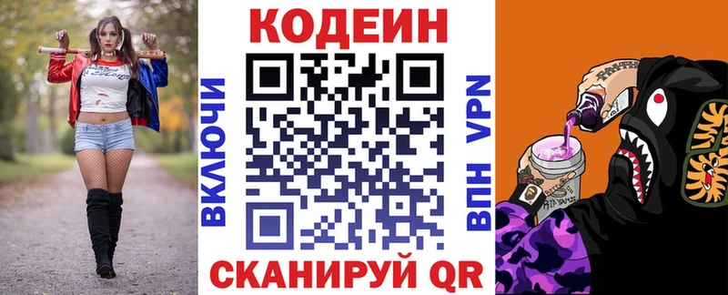 Codein напиток Lean (лин)  закладка  Кореновск 