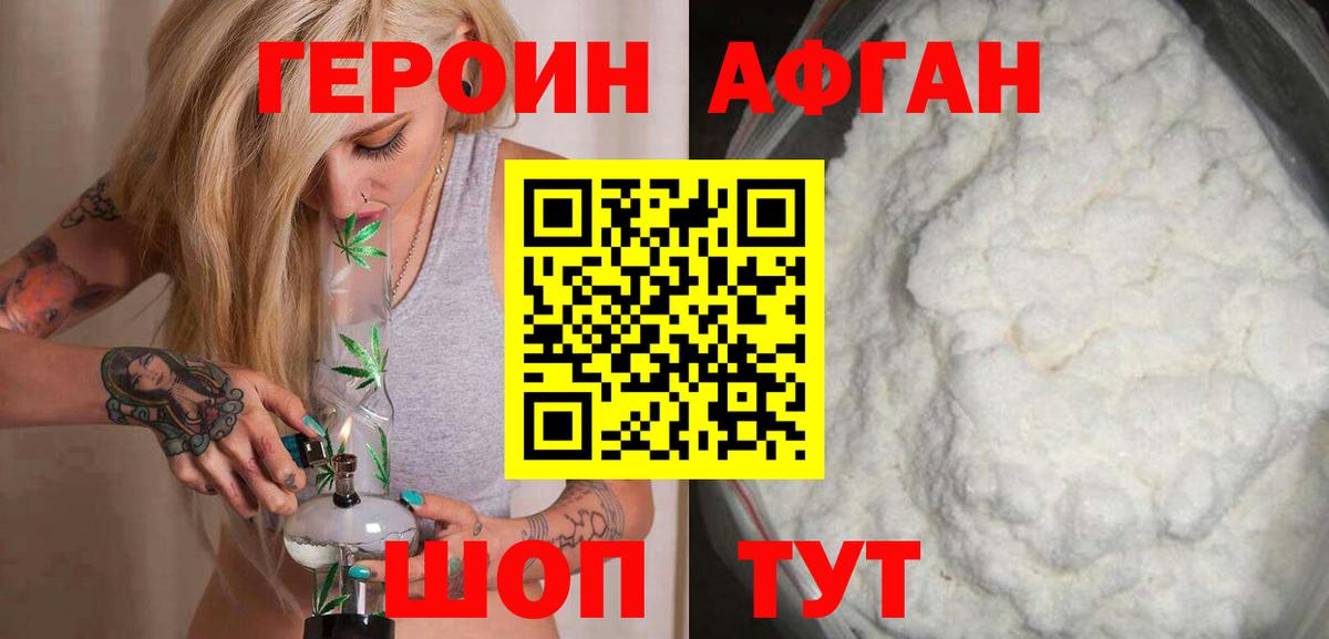 Героин Heroin Кореновск